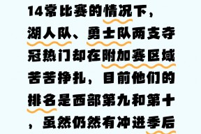 包含洛杉矶湖人内部会议纪要流出：加时末段防线松动，NBA常规赛使命明确，纪律约束更严格的词条-九游娱乐
